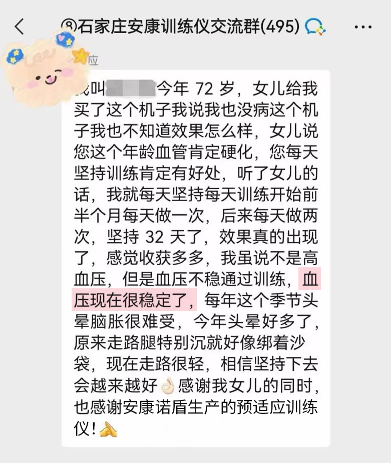 血管改善癥狀，我們的回復(fù)減少一些（也感謝公司出的機(jī)子改成感謝安康諾盾生產(chǎn)的預(yù)適應(yīng)訓(xùn)練儀，客服的回復(fù)直接去掉）.jpg