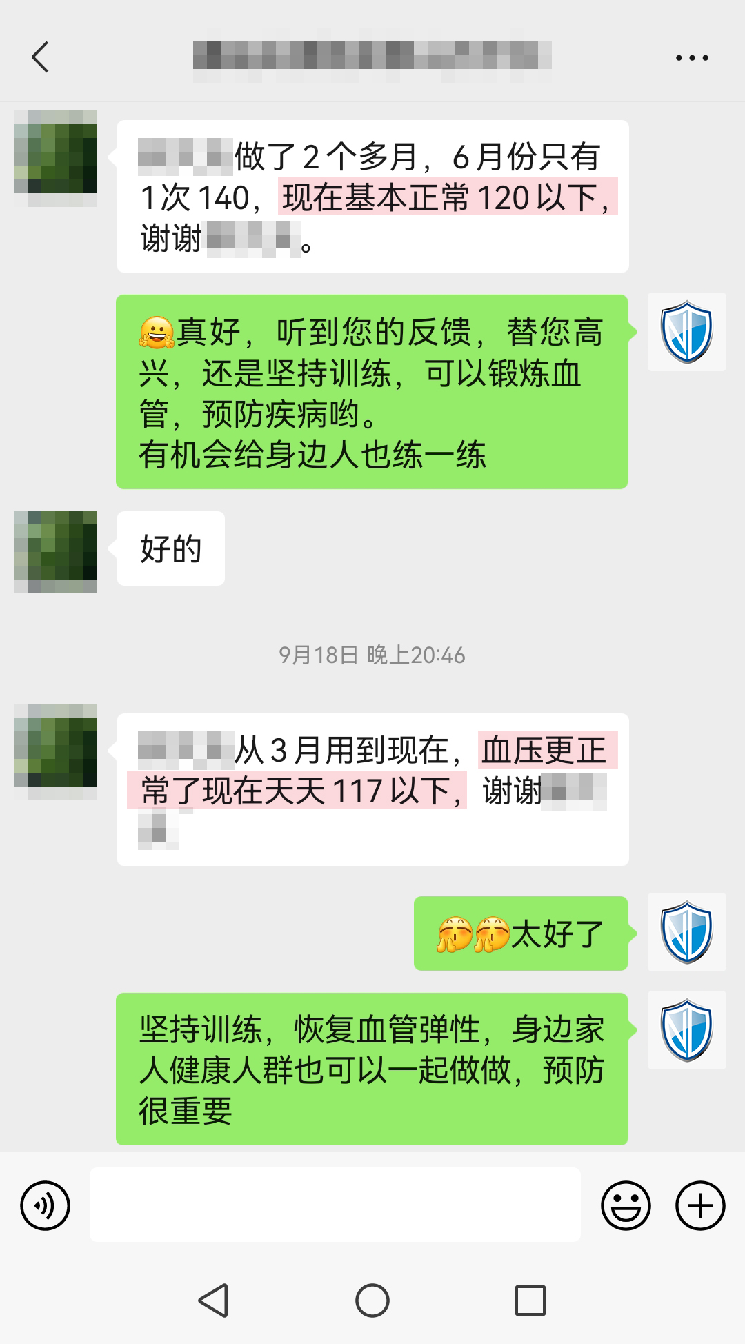 血壓控制很好（人名打碼，儀器使用時(shí)間去掉）.jpg