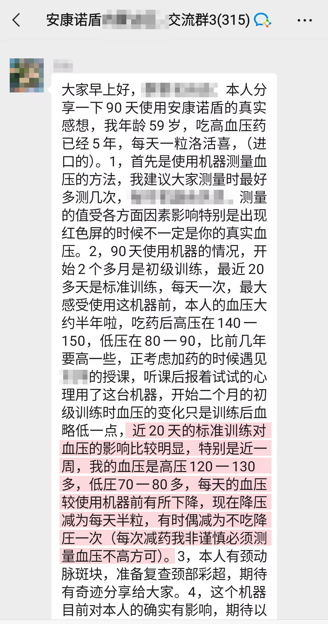 有降壓效果（去掉1、機(jī)器失靈的內(nèi)容）.jpg