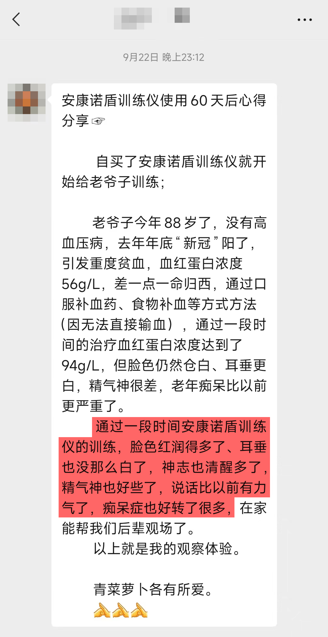 2、88歲老年癡呆好轉(zhuǎn)反饋.jpg