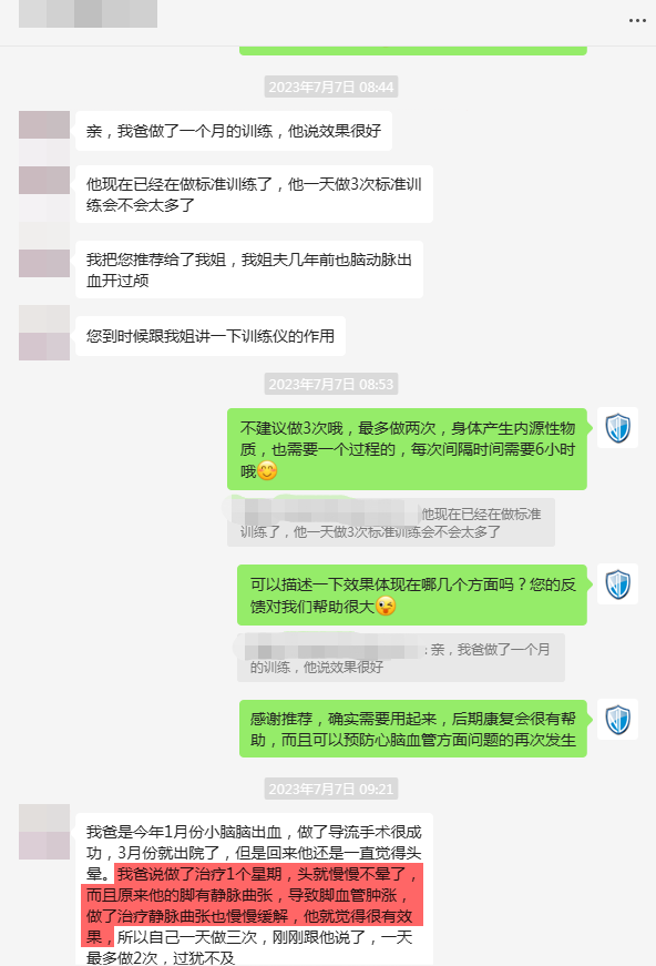 19、改善了客戶父親小腦出血后的頭暈狀態(tài)，并且緩解了靜脈曲張血管腫脹.png