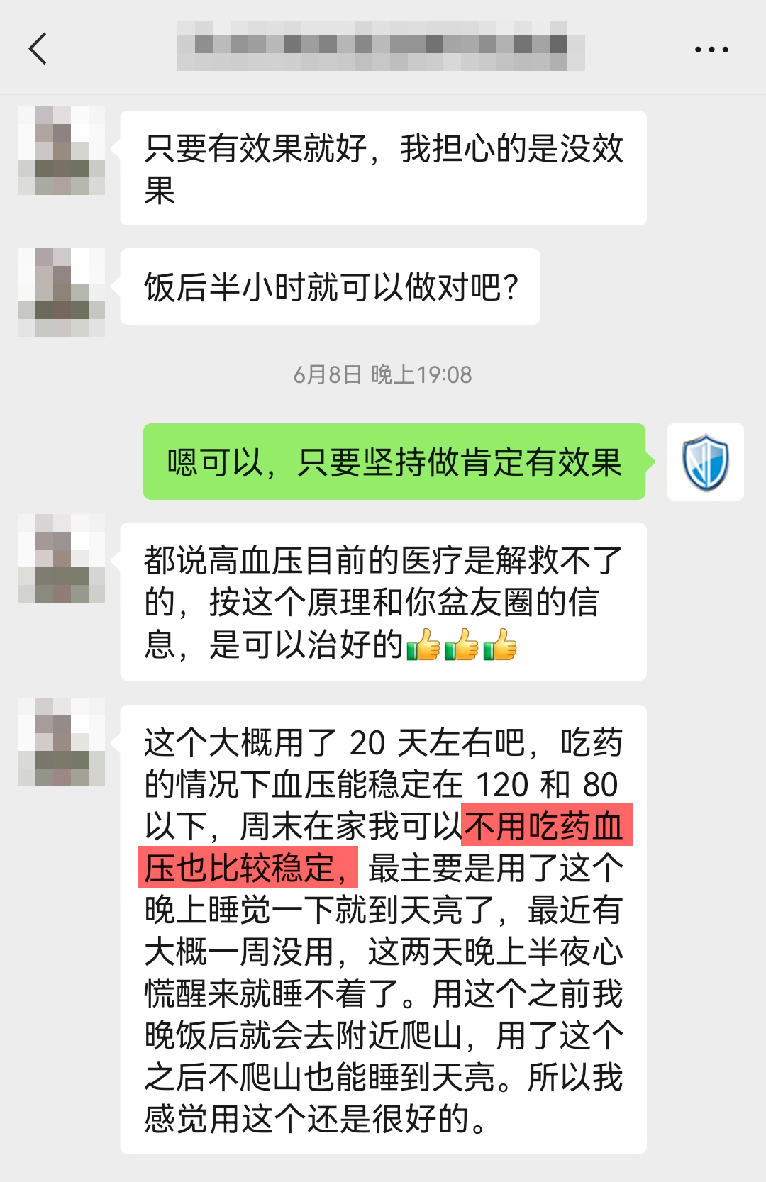 改善血壓和睡眠，去掉我們員工介紹產(chǎn)品使用的情況.jpg