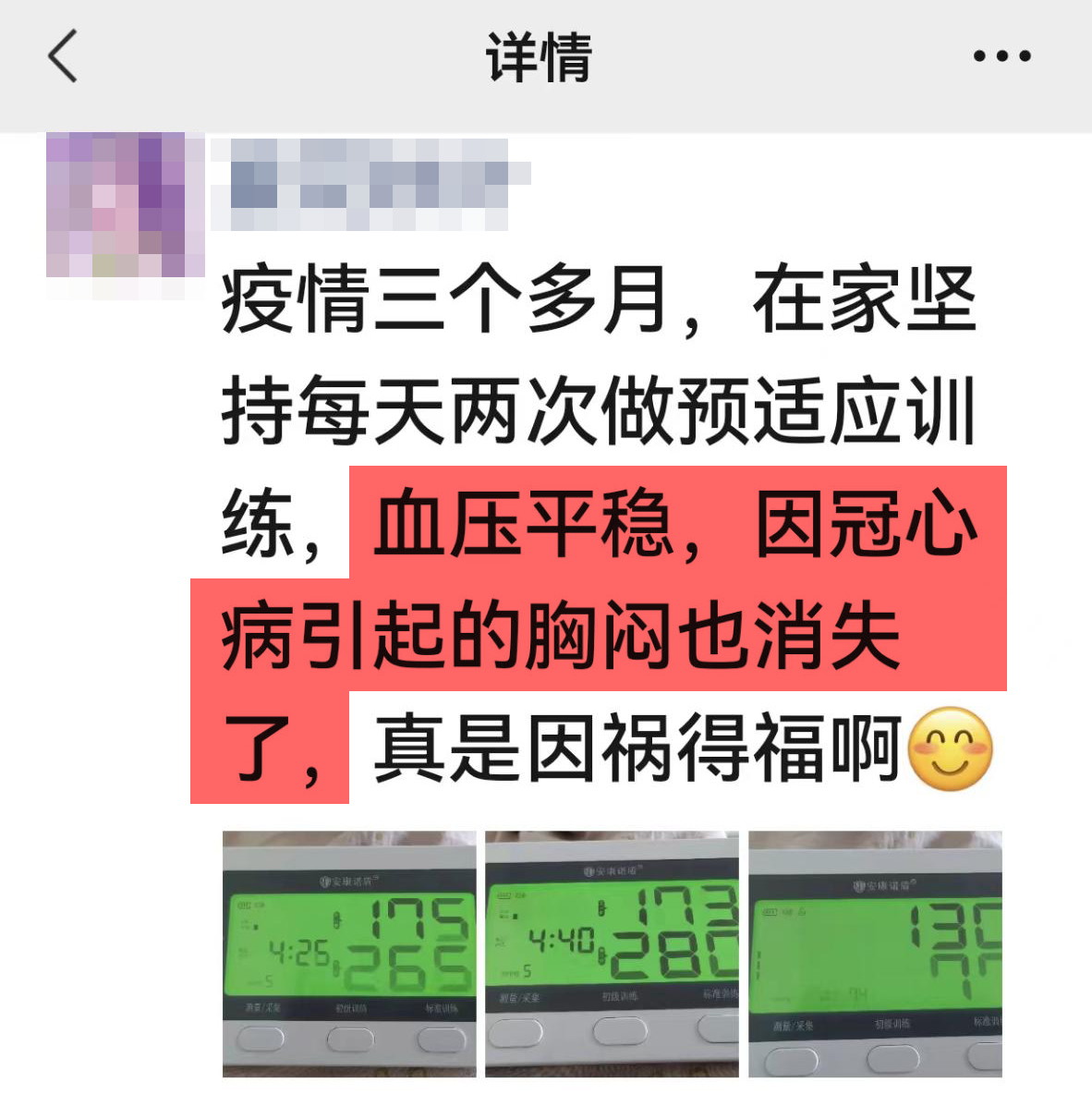 去掉疫情表述，改善胸悶.jpg